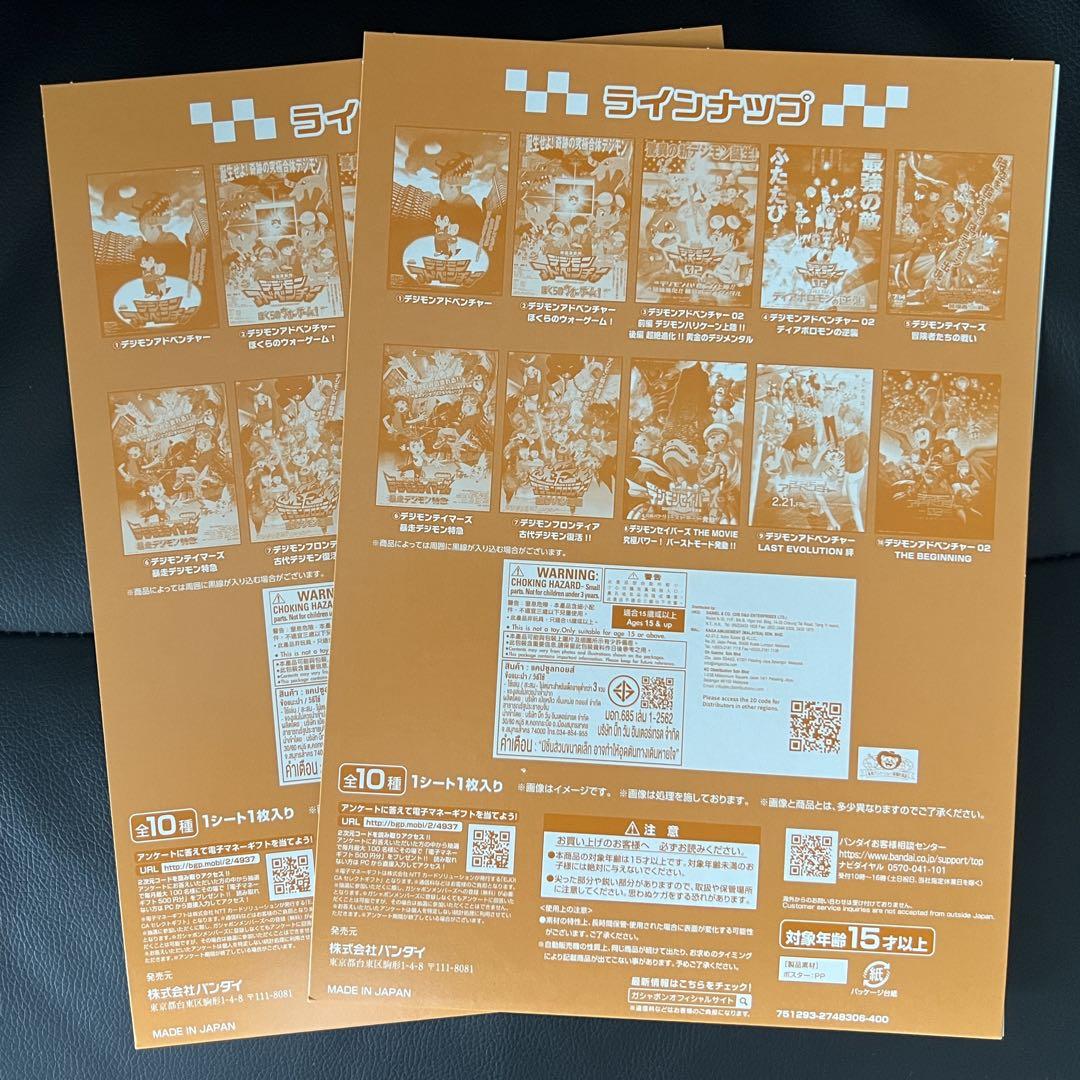 デジモン映画ポスターコレクション 2種セット - メルカリ