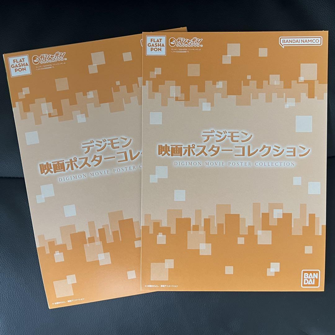 デジモン　映画ポスターコレクション　2種セット フラットガシャポン】デジモン 映画ポスターコレクション