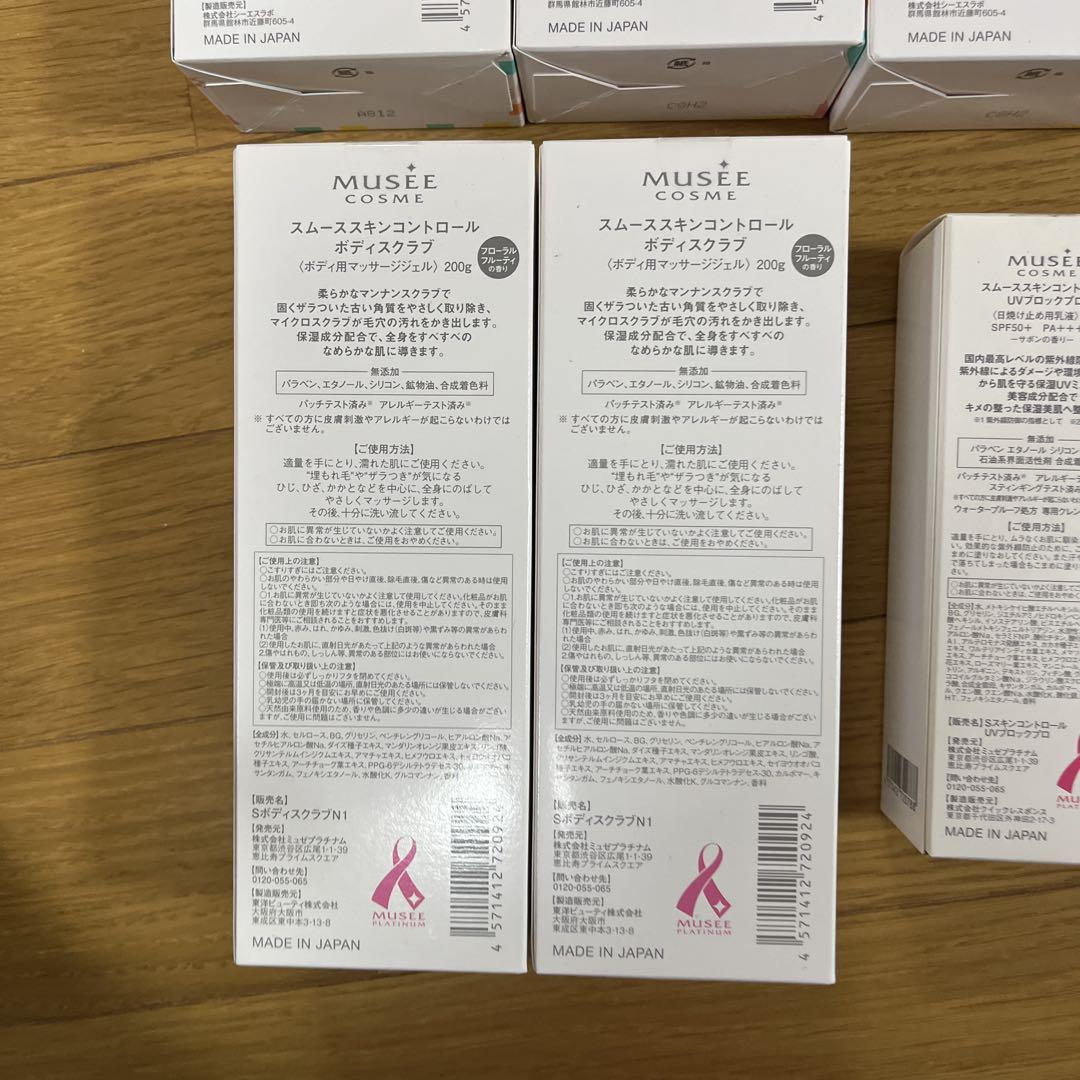 ミュゼコスメ　ミルクローション、ボディスクラブ他　計12点