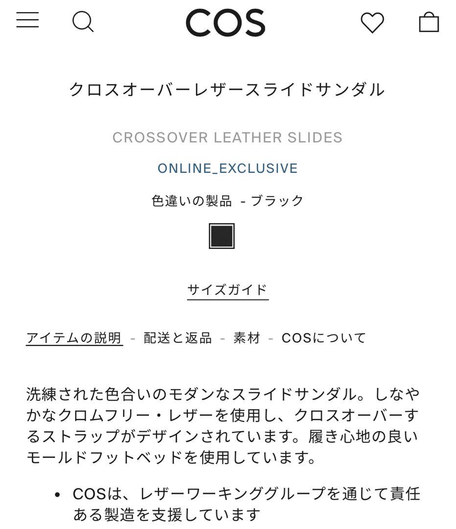 COS今期サンダル36