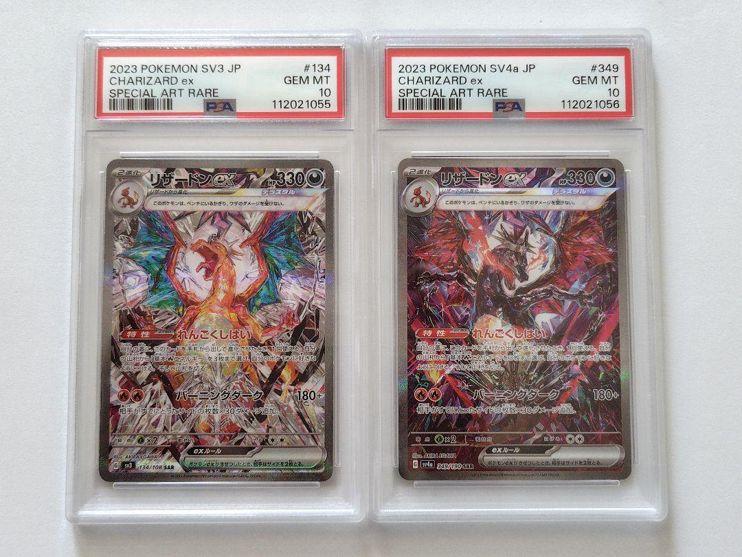 【連番PSA10】リザードンex SAR ポケモンカード PSA10 連番】リザードンex SAR 黒炎 シャイニー - メルカリ