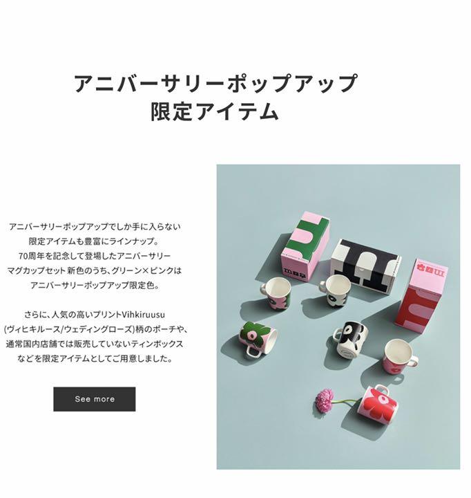 特価在庫あ マリメッコ マグカップ JbE4s-m67452047310 通信販売