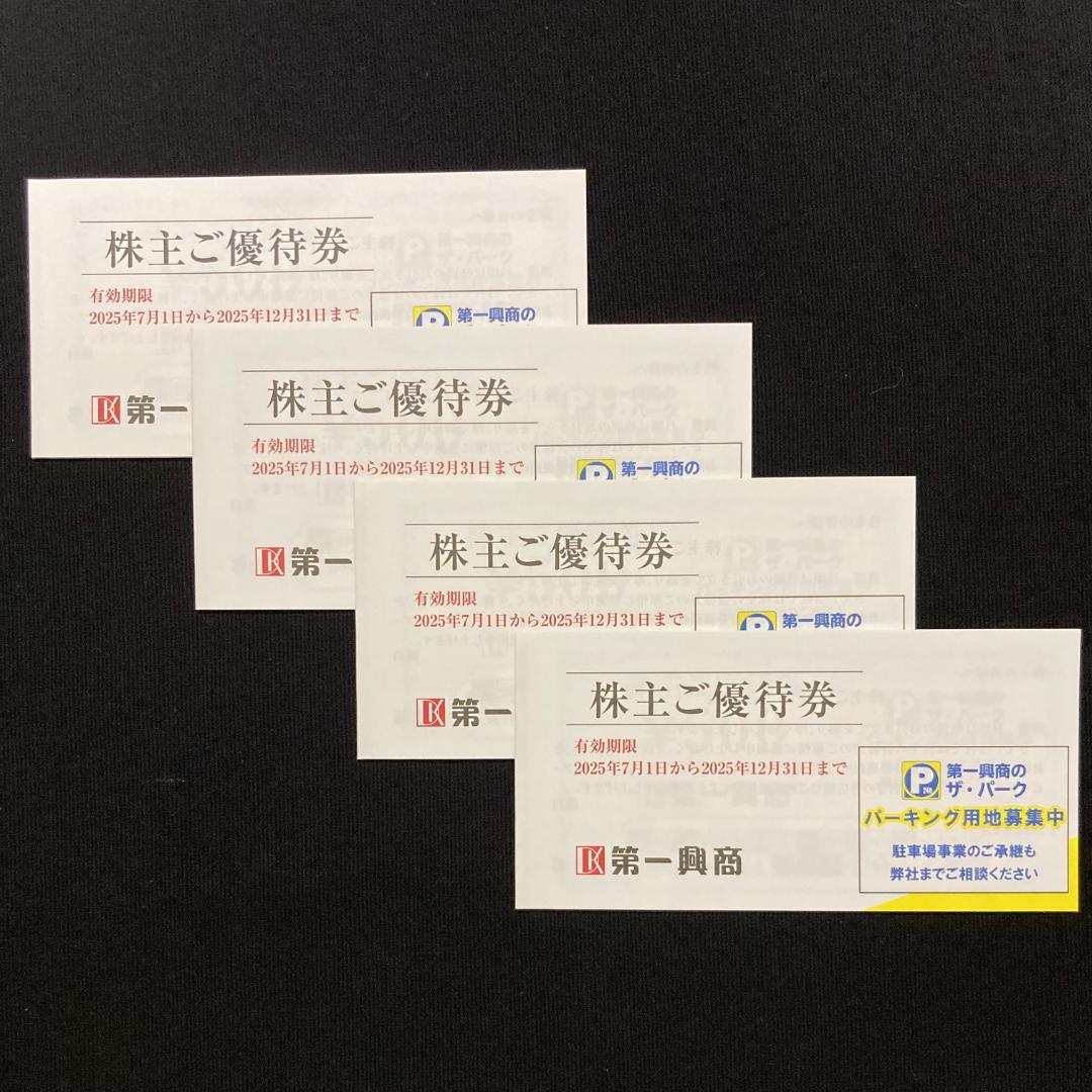 匿名配送 最新 第一興商 株主優待券 20000円 カラオケ・飲食店利用可