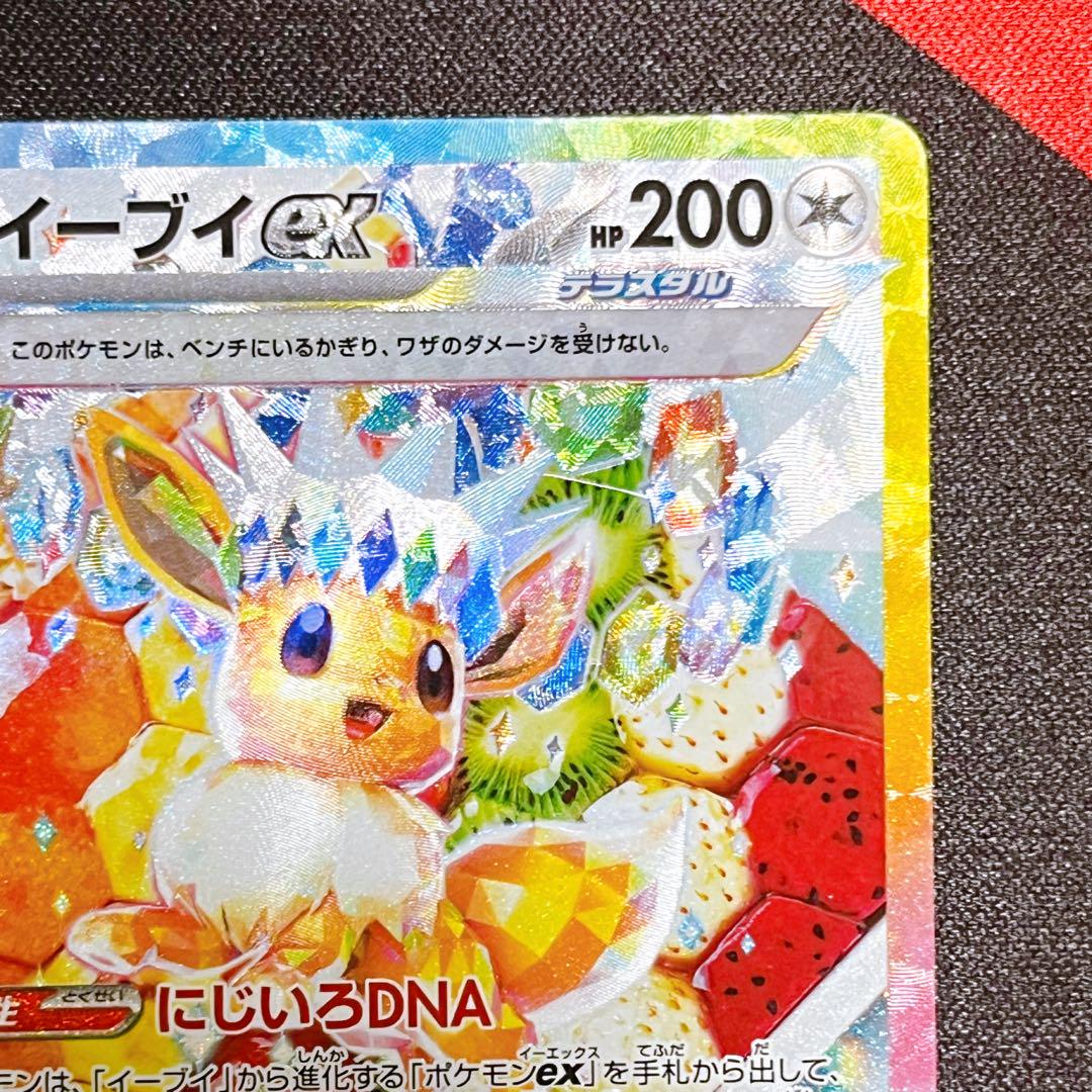 イーブイex 200 HP ポケモンカード