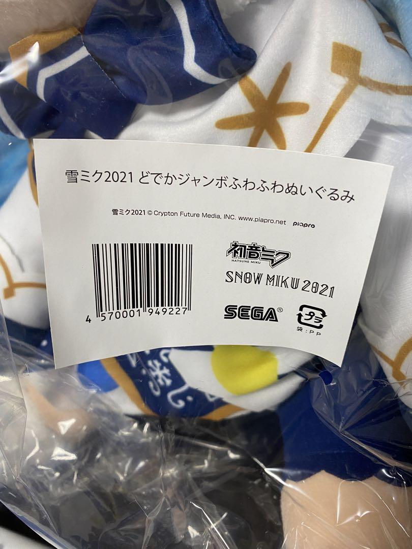 雪ミク どでかジャンボ ぬいぐるみ 2020 2021
