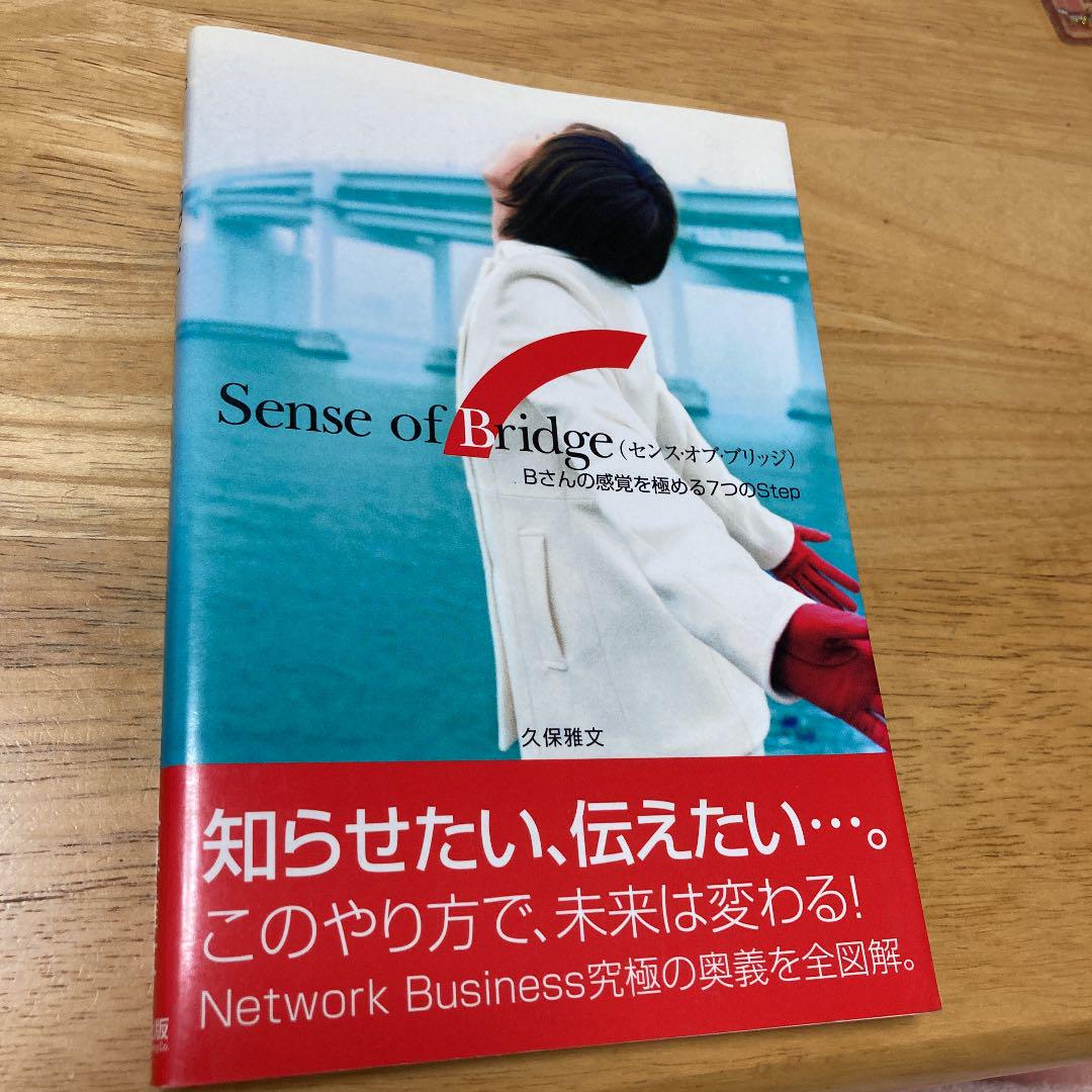 小物などお買い得な福袋 で本・雑誌・漫画 安値 最 - Bさんの感覚を : bridge of Sense 人文