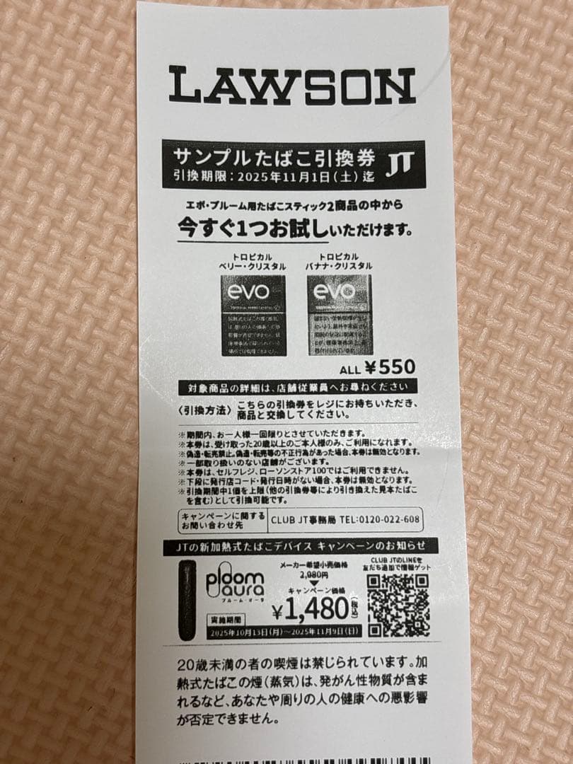 ローソン　サンプルタバコ　引換券44枚 ローソン タバコ 無料引換券 - メルカリ