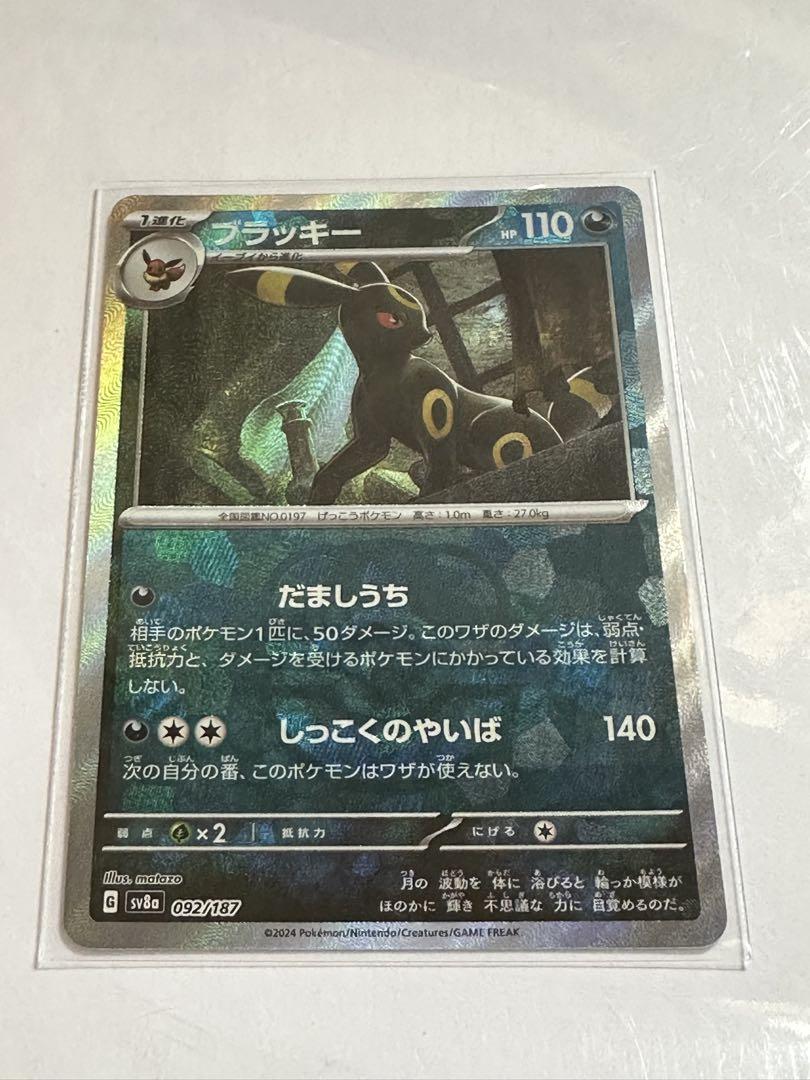 ポケモンカード　ブラッキーマスターボールミラー