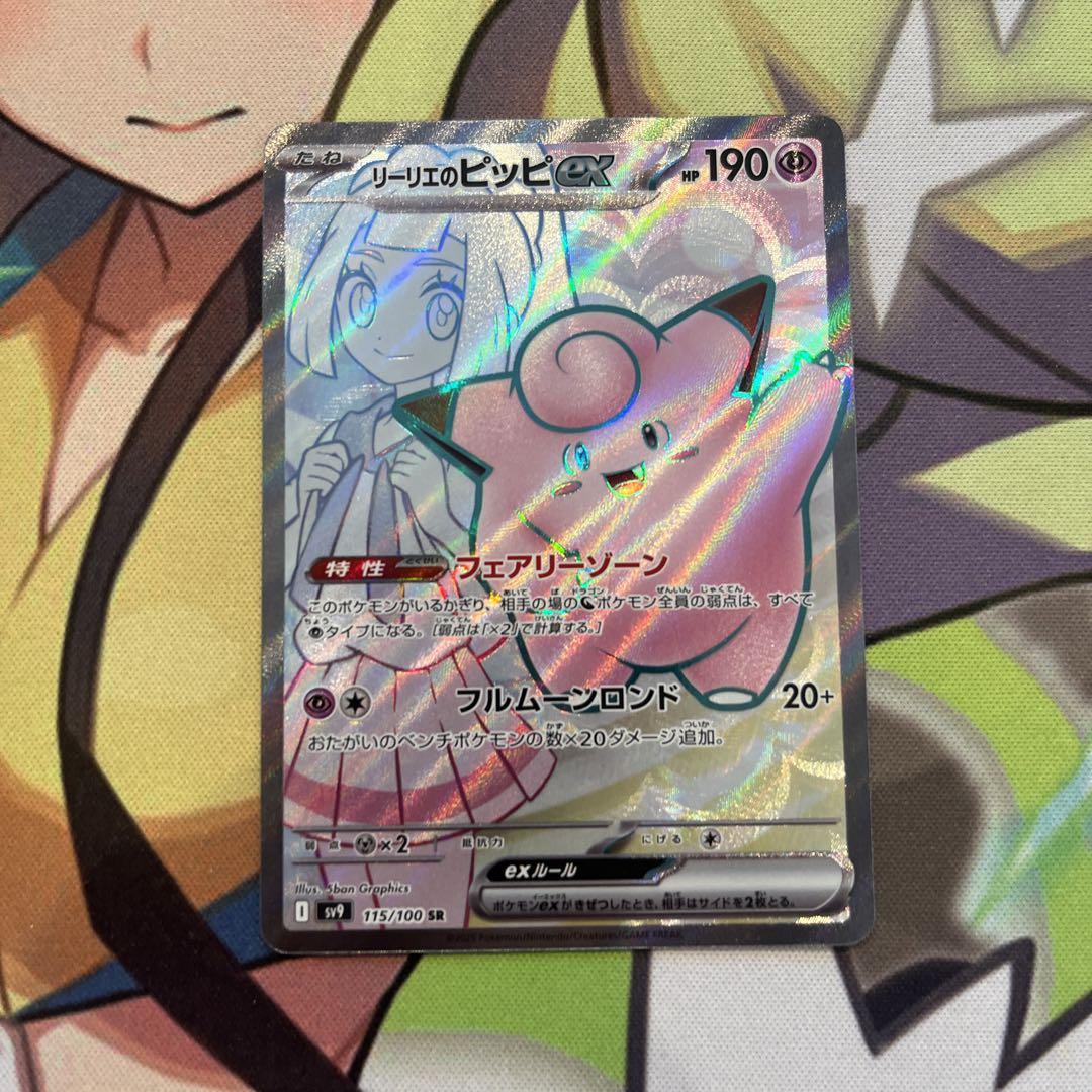 ポケモンカード リーリエのピッピex SR 2枚 トレーディングカード