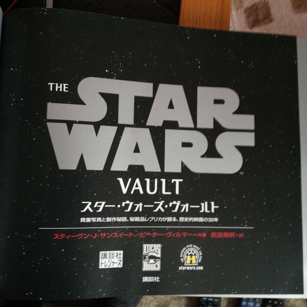スター・ウォーズ・ヴォールト : 貴重写真と製作秘話、秘蔵品レプリカが語る、歴…