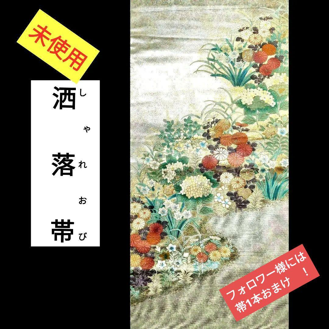 96 未使用　プリント柄　洒落帯（しゃれおび）　花園