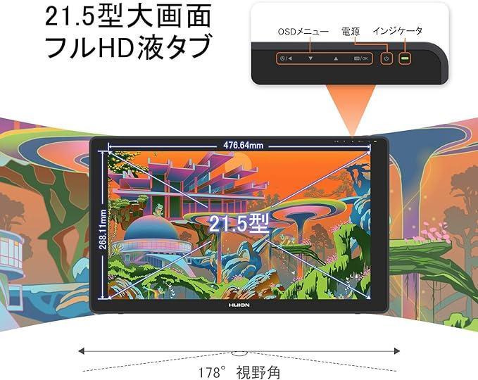 huion kamvas22 plus 液晶ペンタブレット