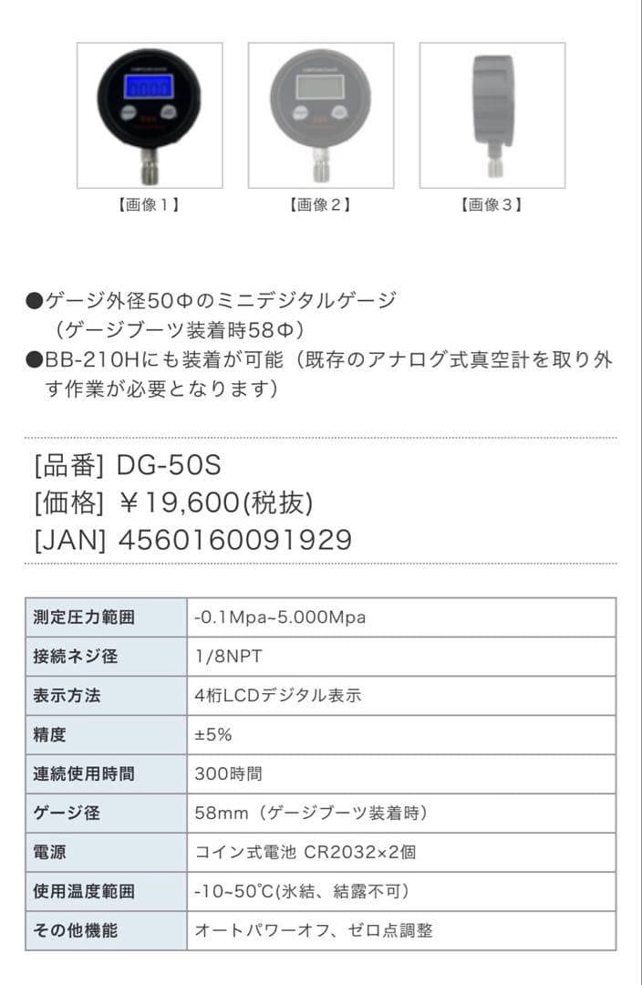 デジタルゲージ