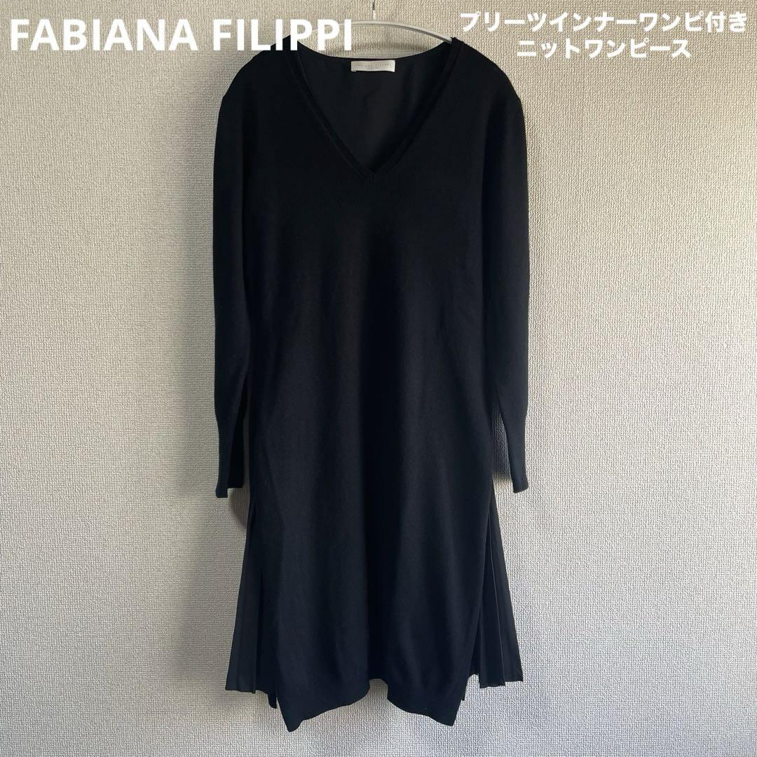 FABIANA FILIPPI ファビアナ フィリッピ ニットワンピース 38