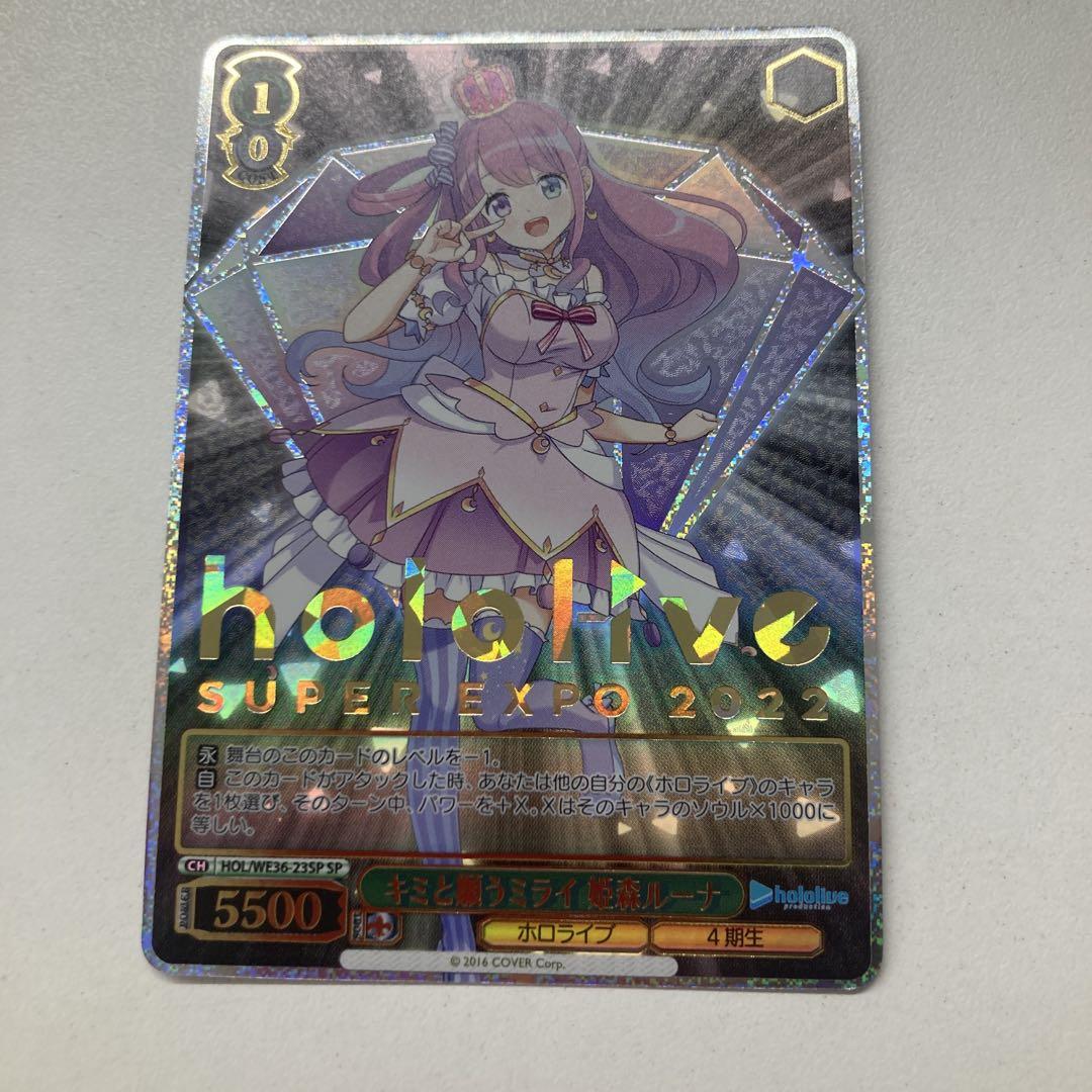 最安値　#ルーナート 姫森ルーナ　ヴァイスシュヴァルツ　ホロライブ　SP 最安値 #ルーナート 姫森ルーナ ヴァイスシュヴァルツ