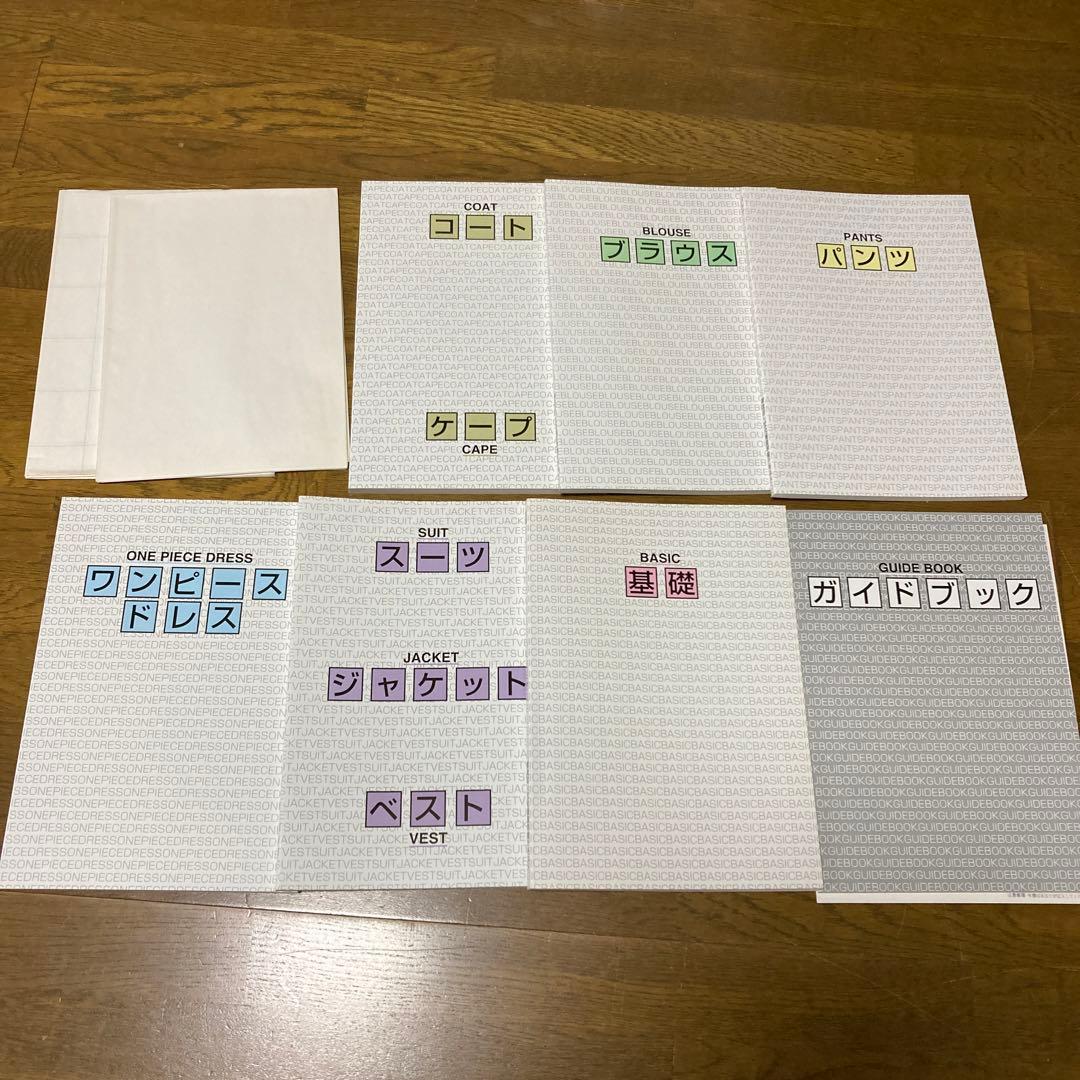 超ポイント祭?期間限定】 文化服装学院 服装コース テキスト セット