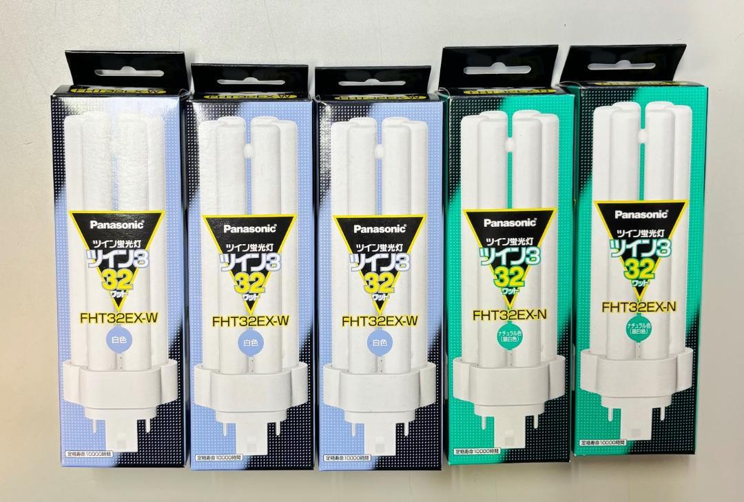 パナソニック FHT32EX-N  ２個　FHT32EX-W  ３個