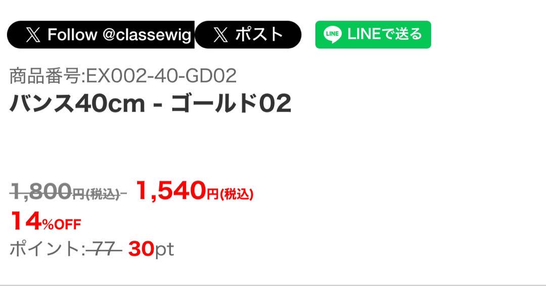 葉様 ウィッグオーダー専用ページ
