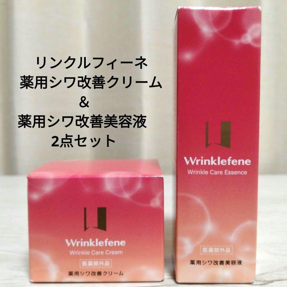 リンクルフィーネ 薬用シワ改善クリーム ＆美容液 　2点セット