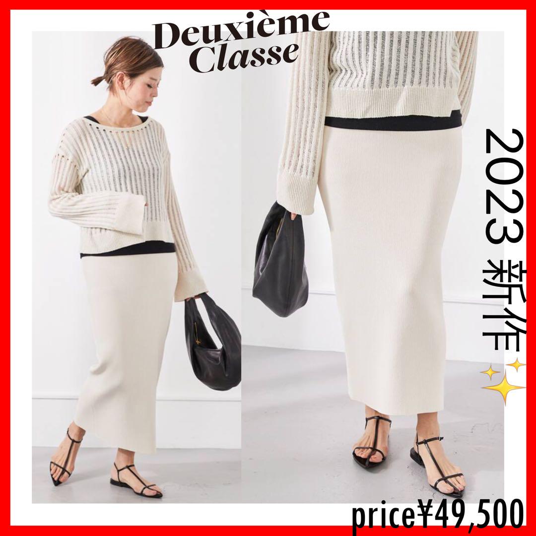 2023 新作✨未使用✨Deuxieme Classe✨ニット スカートmoumoのレディースアパレル