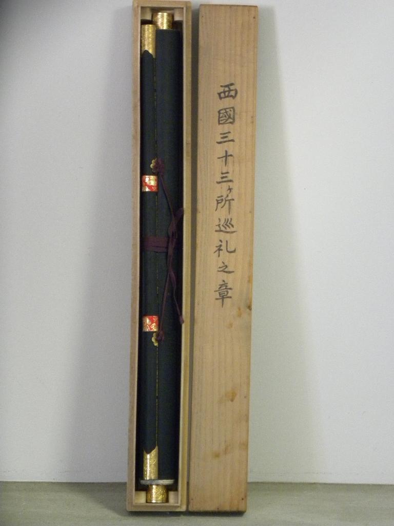 掛軸『西国三十三ヶ所御朱印集印納経軸 観音図』仏画 絹本 共箱付 k090502