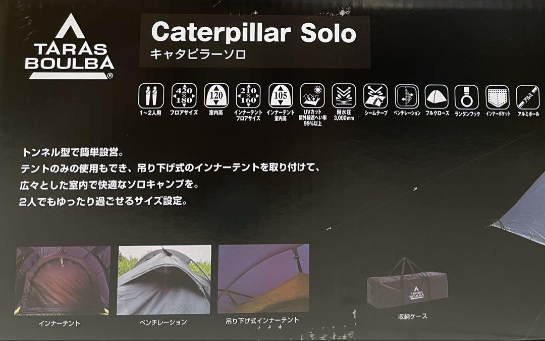 [新品]キャタピラー　ソロ　テント タラスブルバ