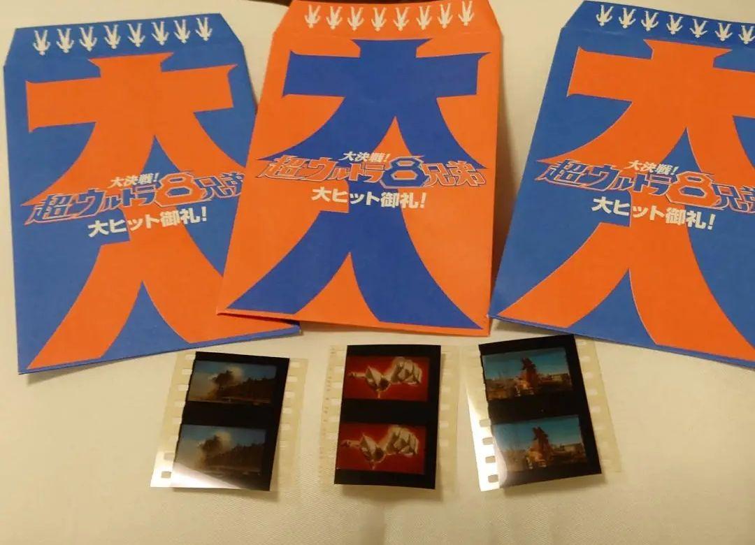 超ウルトラ8兄弟 パンフレット 入場者特典 ミニフィルムつき