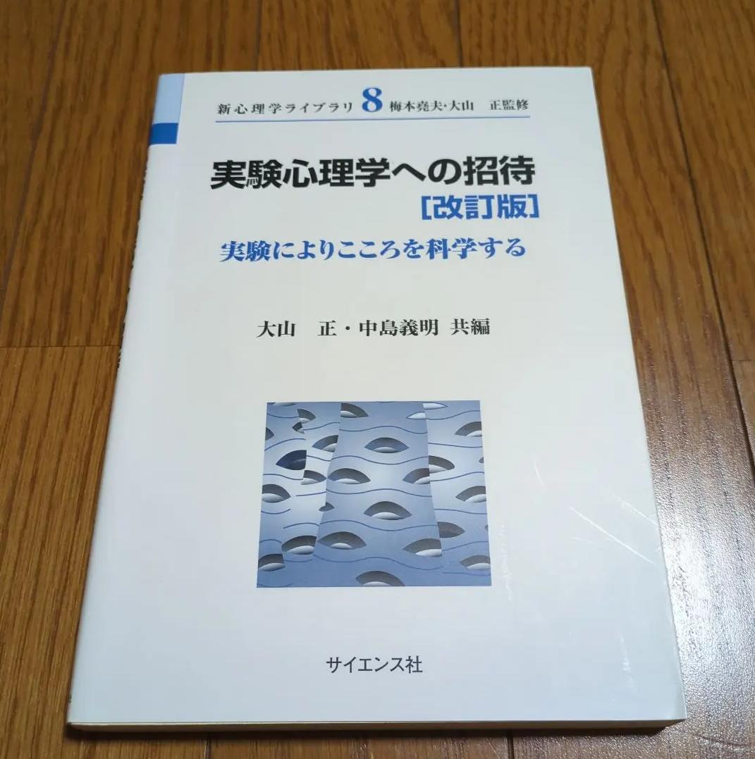 UM FM 実験心理学への招待 EF FT