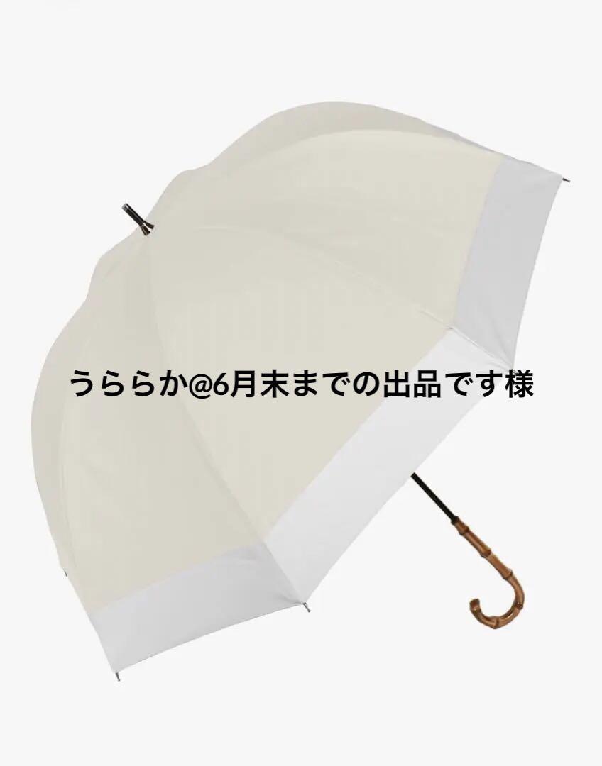 100%遮光 日傘 長傘 【Rose Blanc】 日傘 晴雨兼用 UVカット
