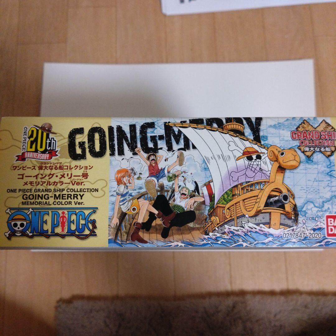 ワンピース偉大なる船 GOING-MERRY 20周年記念版　メモリアルカラー