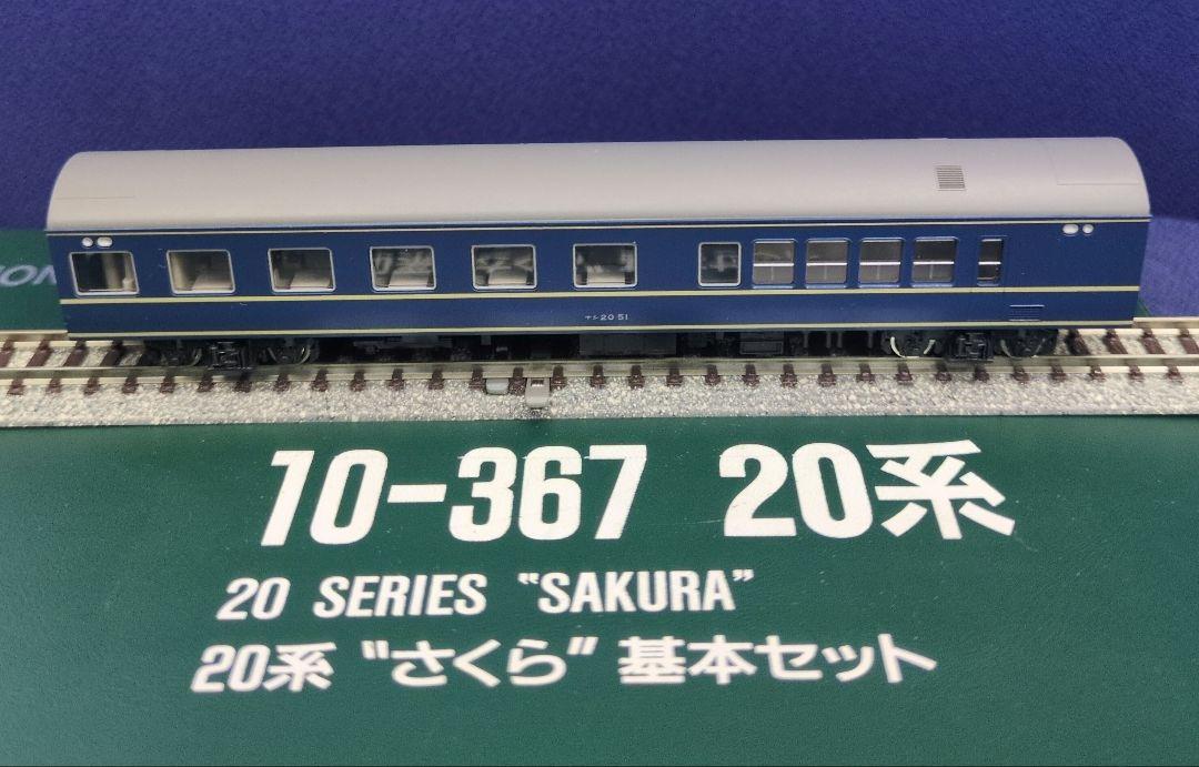 鉄道模型 20系 さくら 基本 7両セット