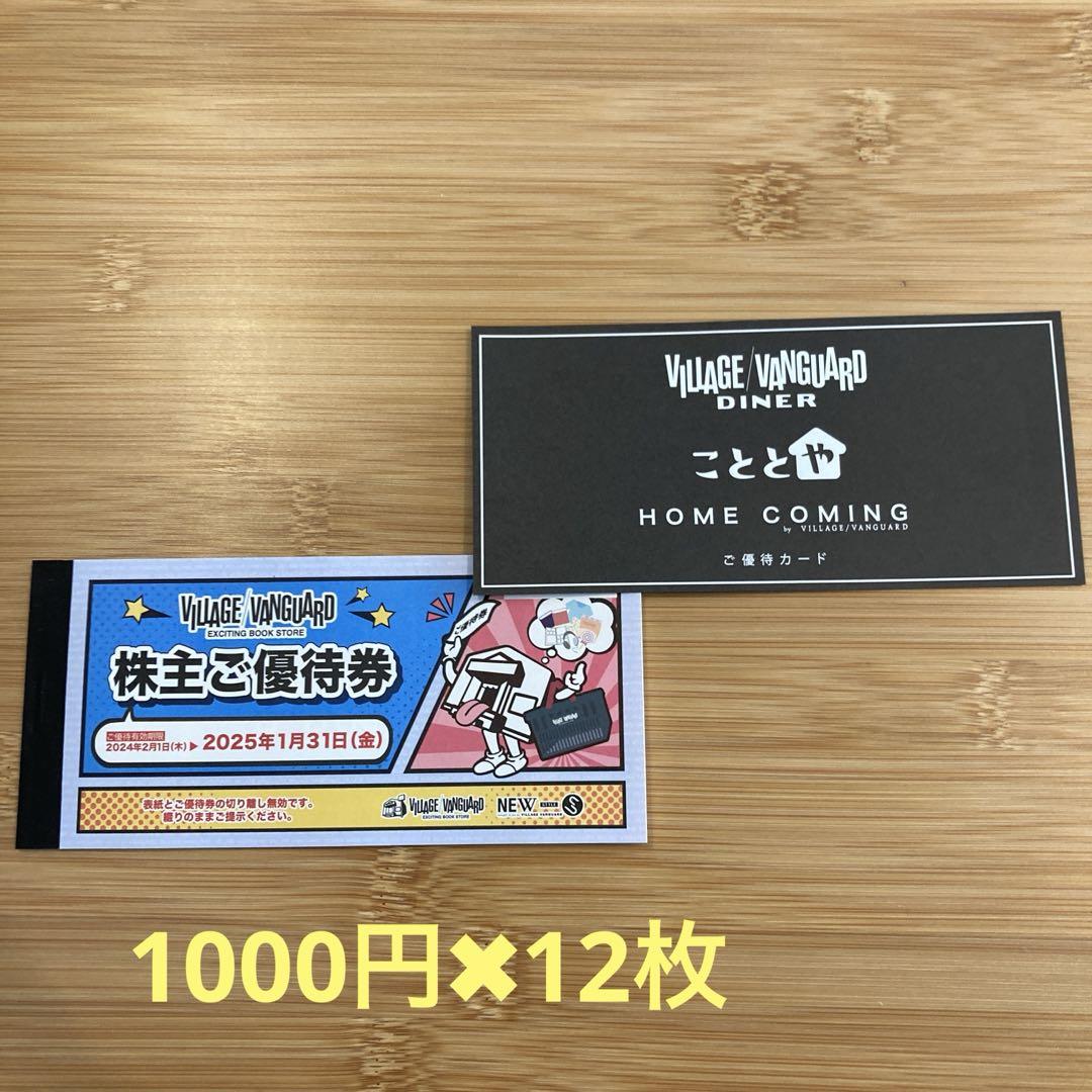 ビレッジバンガード分 優待カード