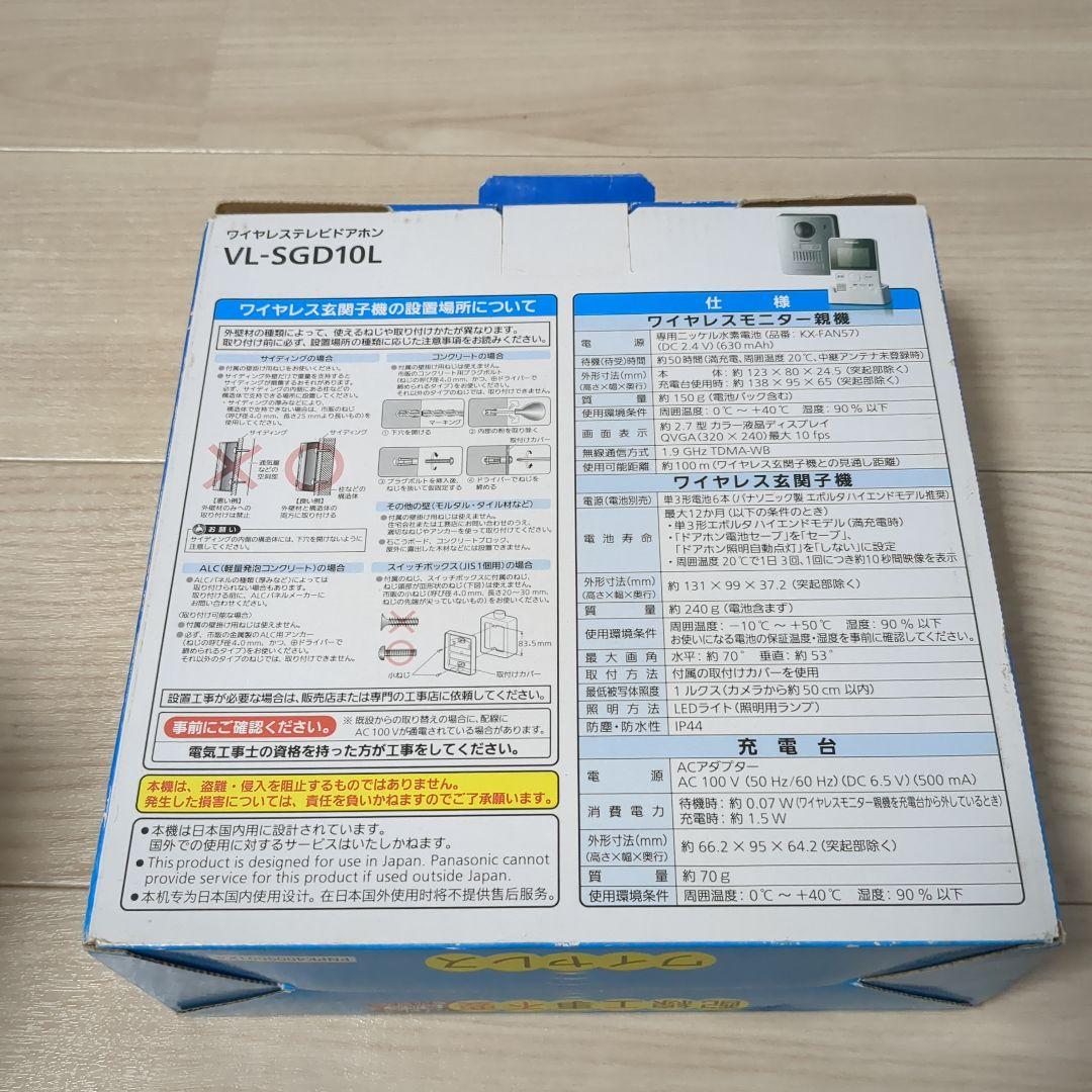 Panasonic ワイヤレステレビドアホン