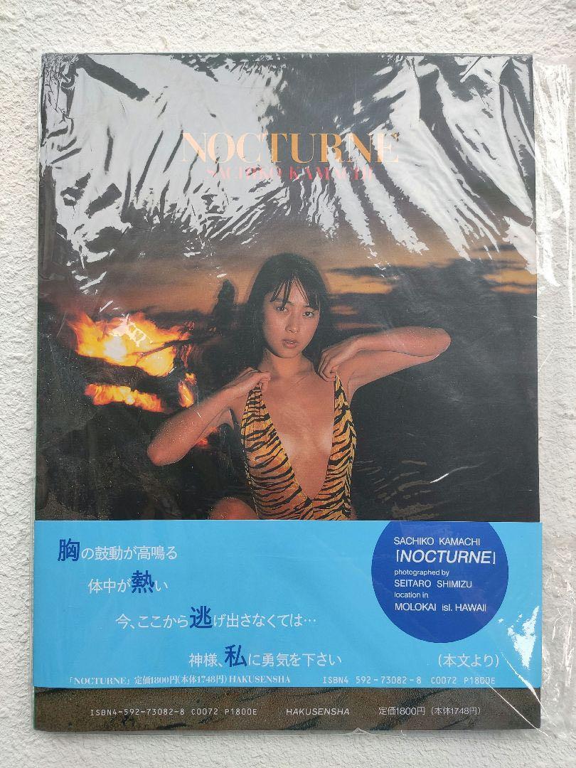 蒲池幸子 ZARD 坂井泉水 写真集 NOCTURNE 初版 - メルカリ