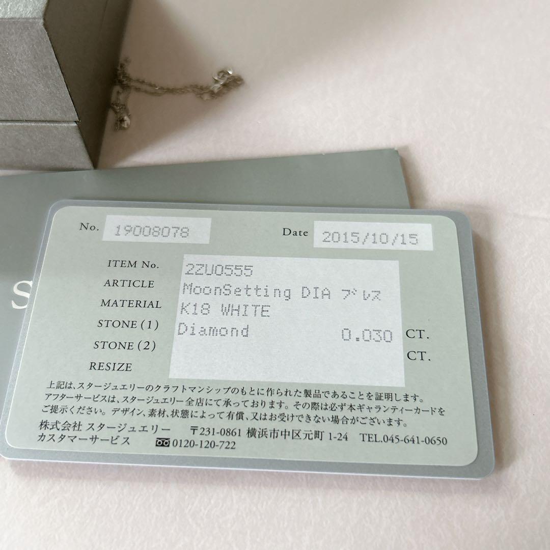 ・.。*スタージュエリー K18 ブレスレット・.。*