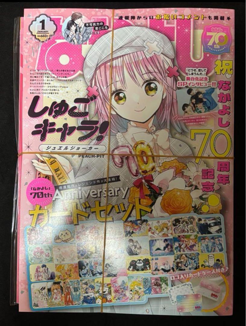 Amazon.co.jp: なかよし 2025年1月号 : 講談社: 本