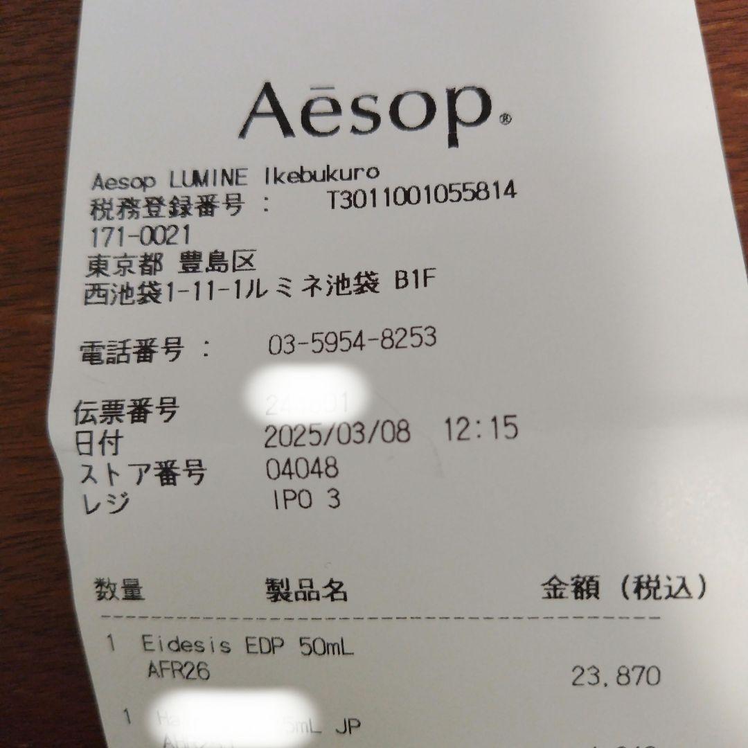 Aesop Eidesis Eau de Parfum 50ml 箱入り匿名配送