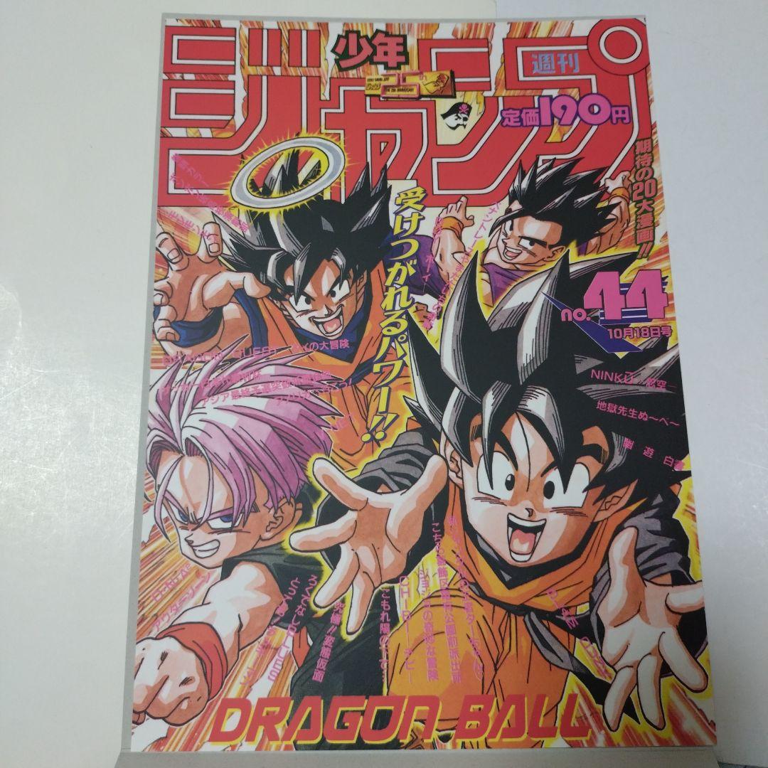 40th ドラゴンボール ポスターコレクション 週刊少年ジャンプ