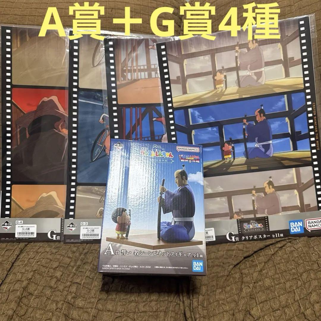 クレヨンしんちゃん 一番くじ A賞 ＋G賞クリアポスター4種