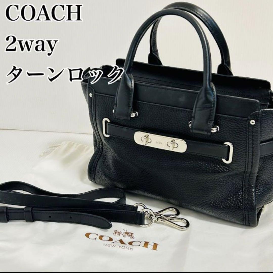 極美品 COACH レザー2way ショルダーバッグ スワッガー ターンロック