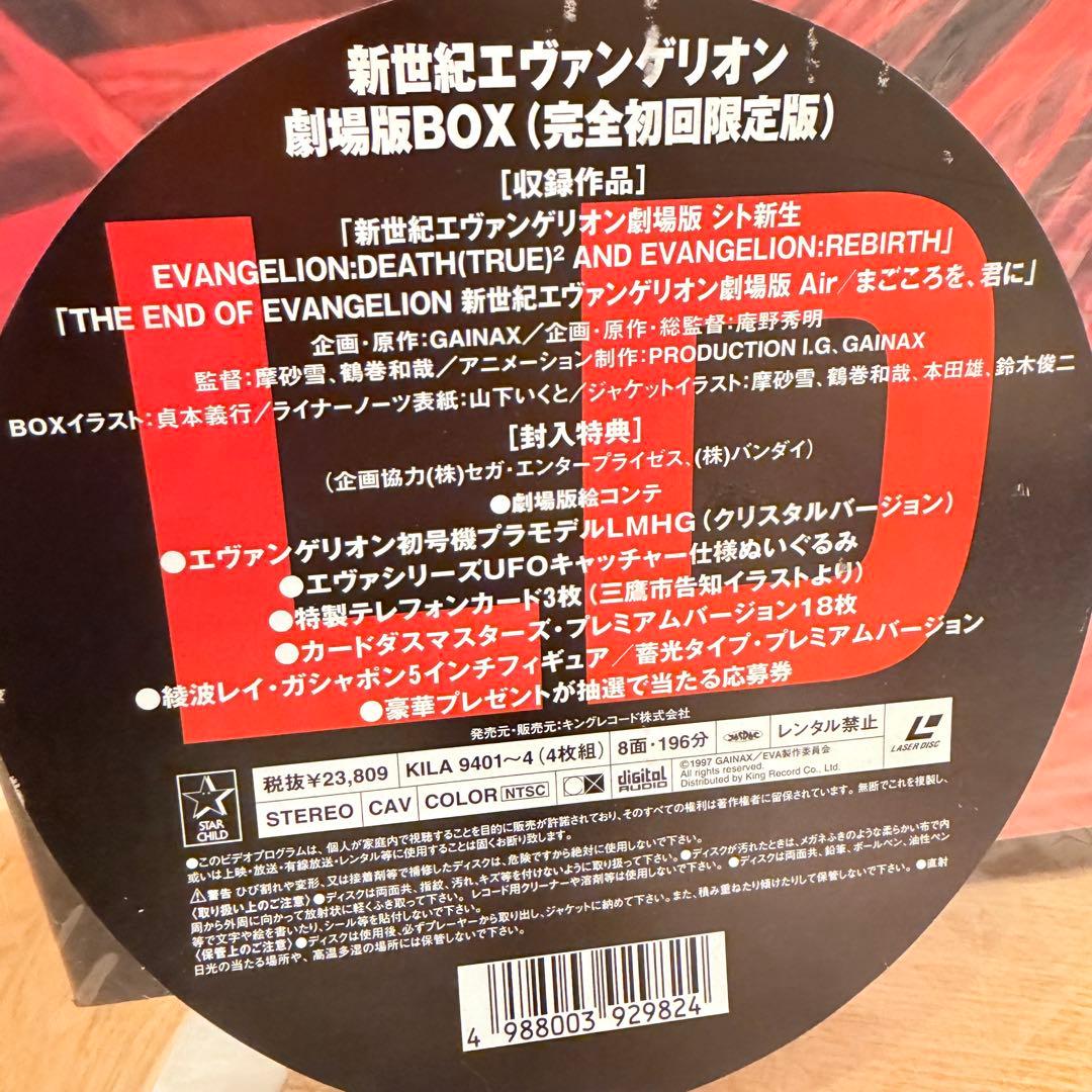 新世紀エヴァンゲリオン 劇場版BOX(完全初回限定版)レーザーディスク版 未使用 新世紀エヴァンゲリオン 劇場版BOX(完全初回限定版)レーザーディスク版 未使用