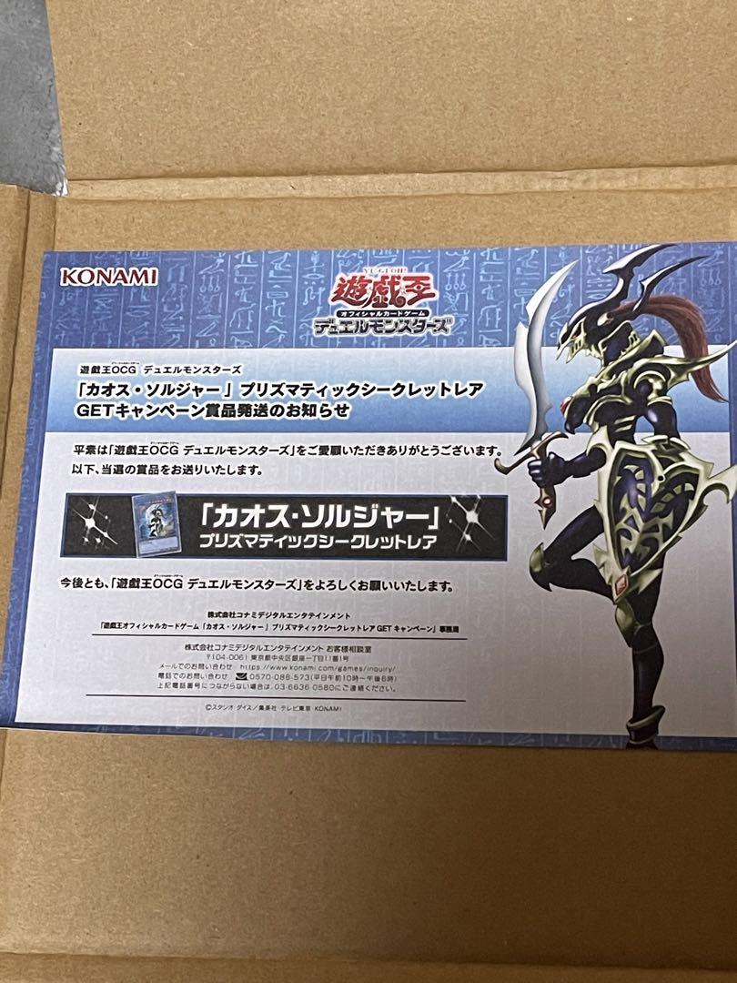 カオスソルジャー プリシク 未開封