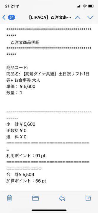 アウトレット通販店 高鷲スノーパークu0026ダイナランド 共通休日1日券+食事券1,000円パック アウトレット通販店 高鷲スノーパークu0026ダイナランド 共通休日1日券+食事券1,000円パック