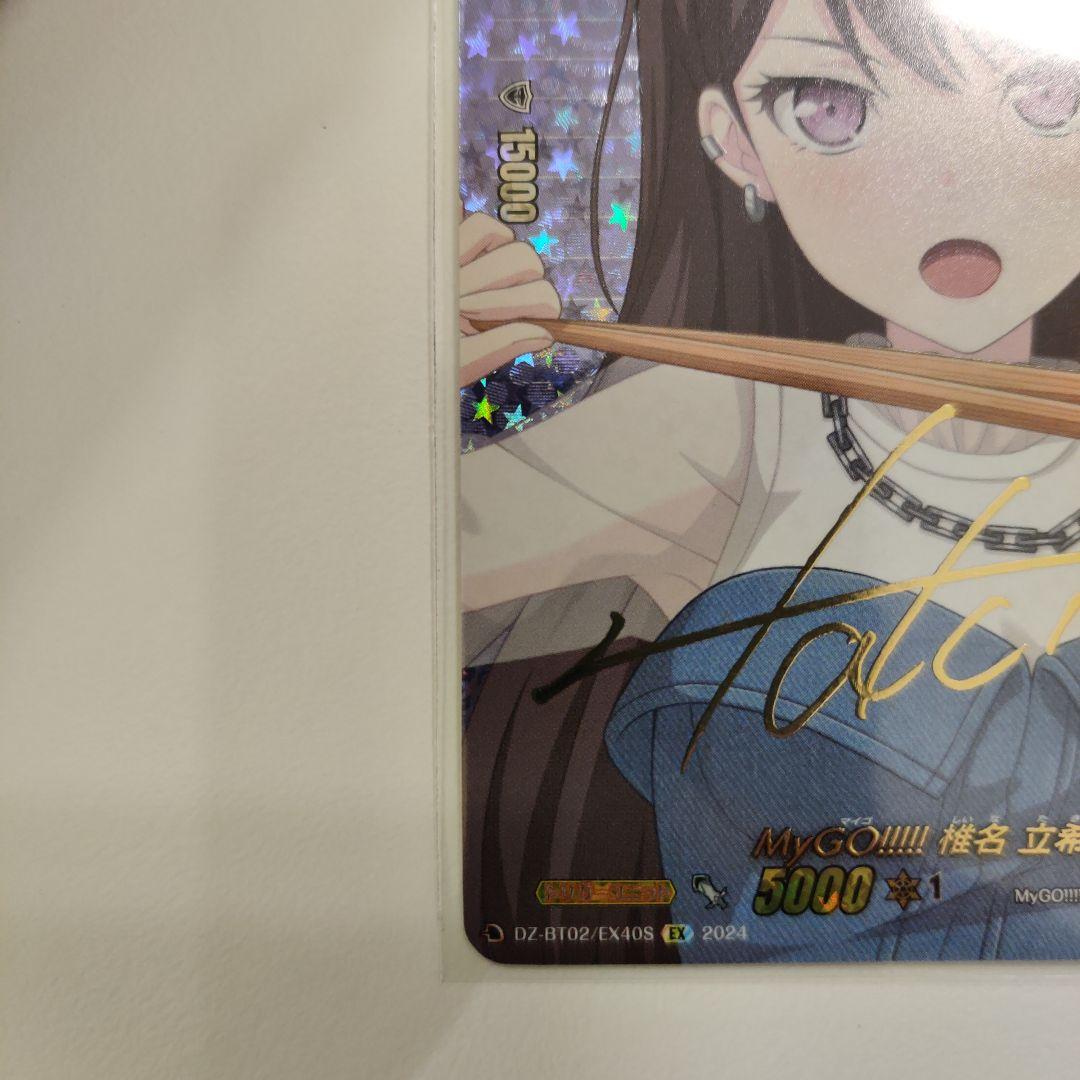 MyGO!!!!! 椎名 立希（EX）｜ヴァンガードカード通販のカード