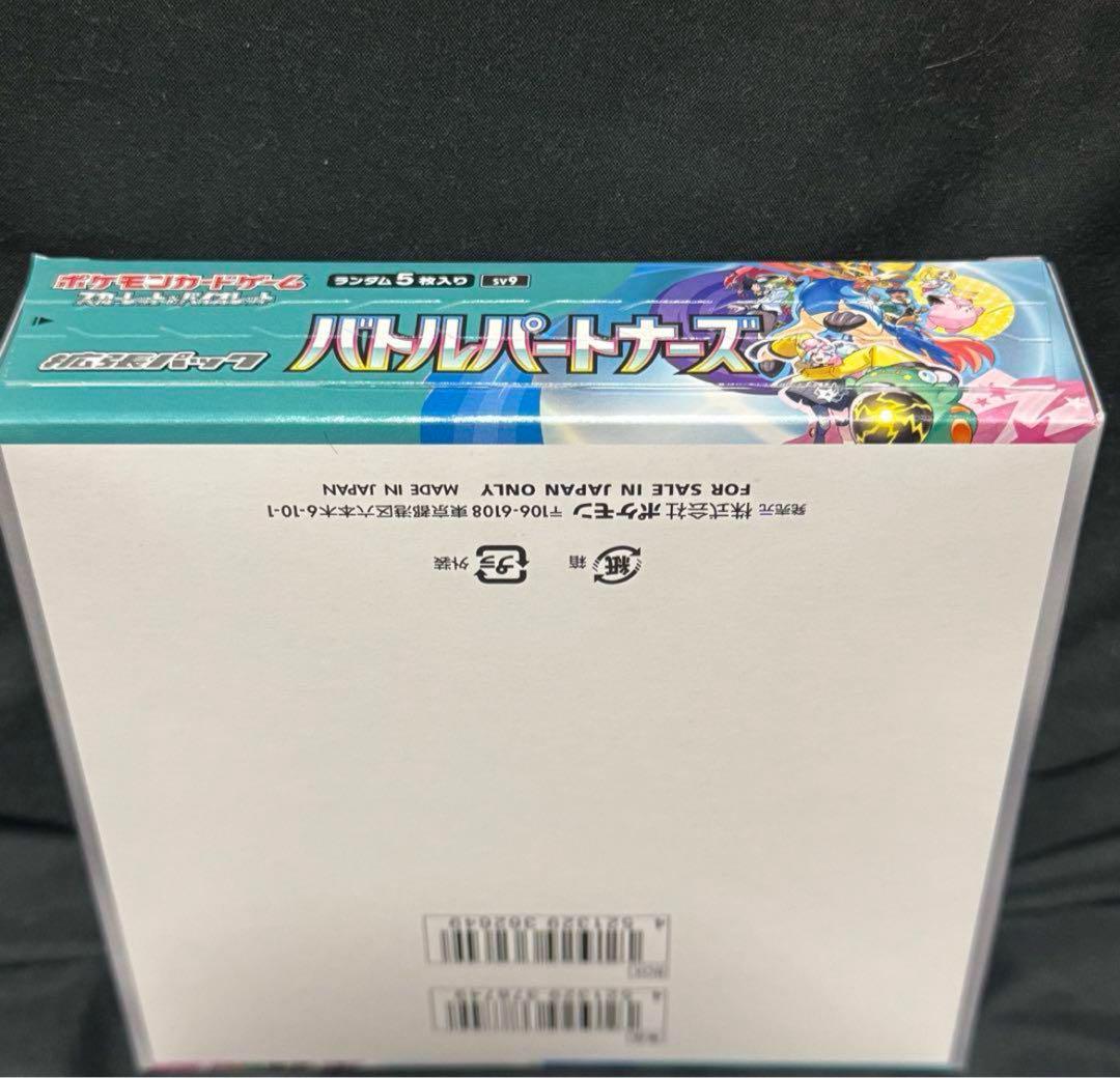 箱のまま配送ポケモンカード　バトルパートナーズ　1box シュリンクなし