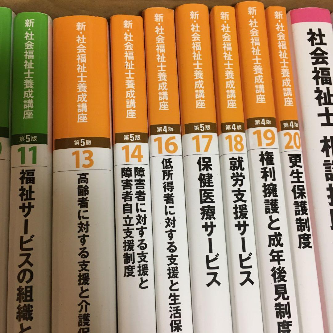 社会福祉士 中央法規 教科書