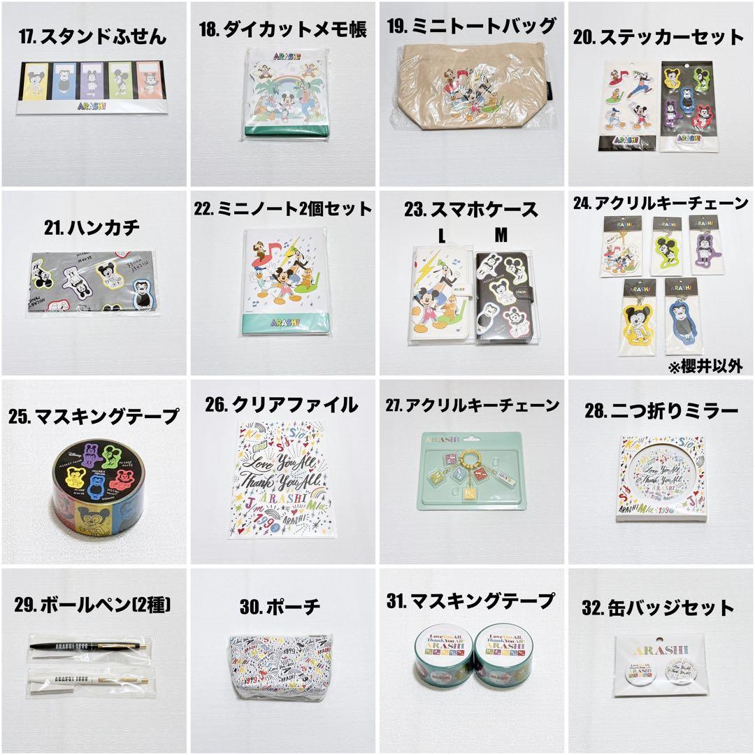 【総額17万円分、新品未開封】嵐を旅する展覧会 グッズ 135点 バラ売り可