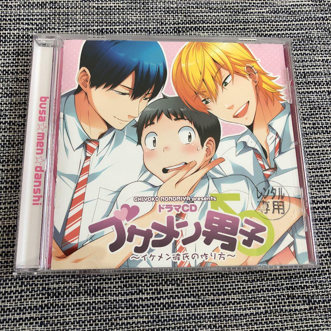 メルカリ ドラマcd ブサメン男子 イケメン彼氏の作り方 846 中古や未使用のフリマ メルカリ ドラマcd ブサメン男子 イケメン彼氏の作り方 846 中古や未使用のフリマ