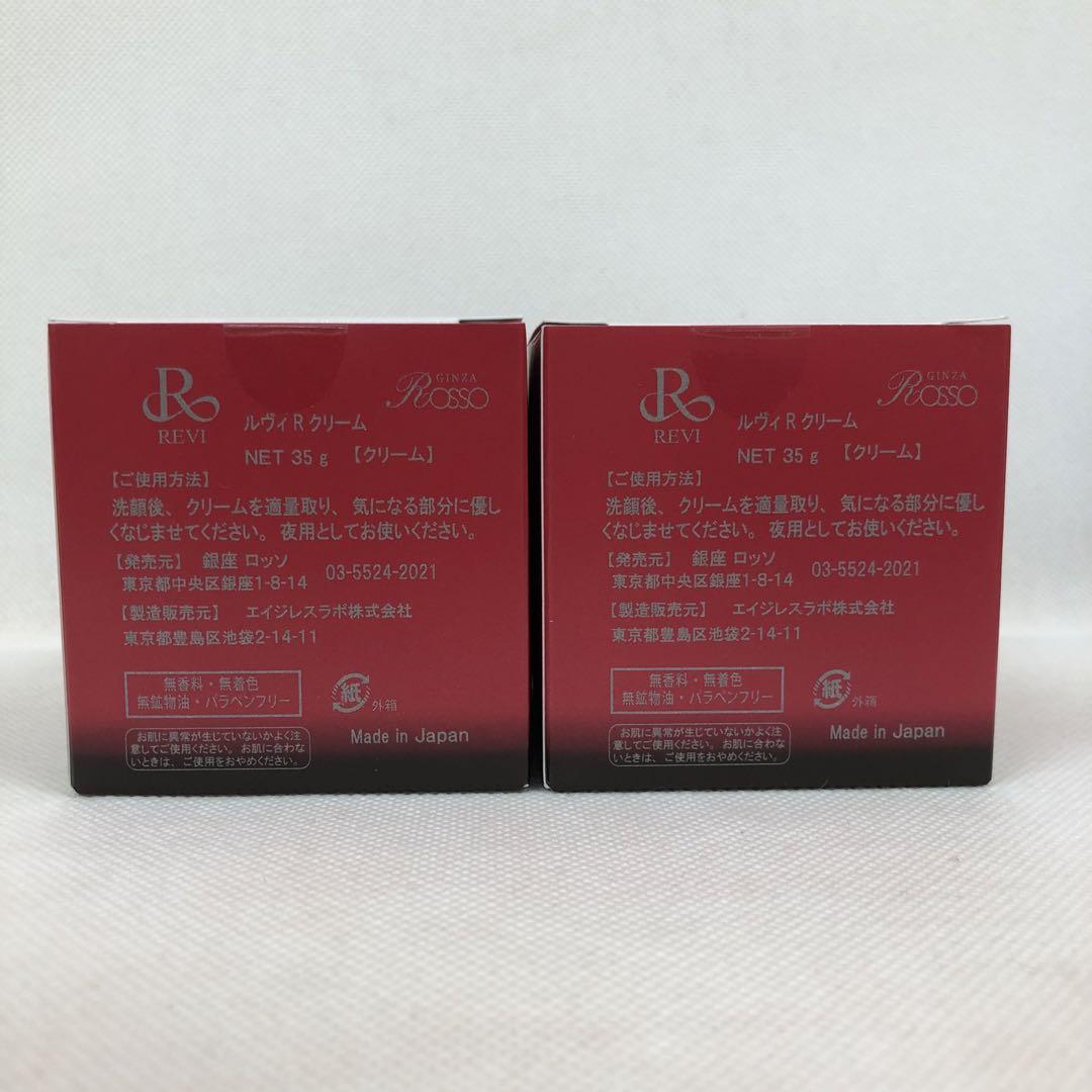 ルヴィ 2個セット パーフェクト レチノール クリーム 35g Rクリーム 楽天市場】【2個セット】ルヴィ パーフェクトレチノールクリーム
