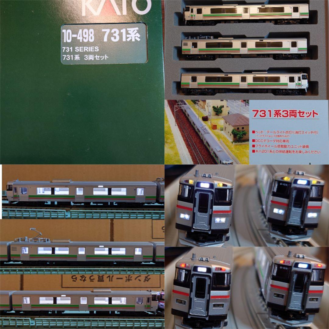 【室内灯付き】KATO 10-498 731系 3両セット 室内灯付き】KATO 10-498 731系 3両セット - メルカリ